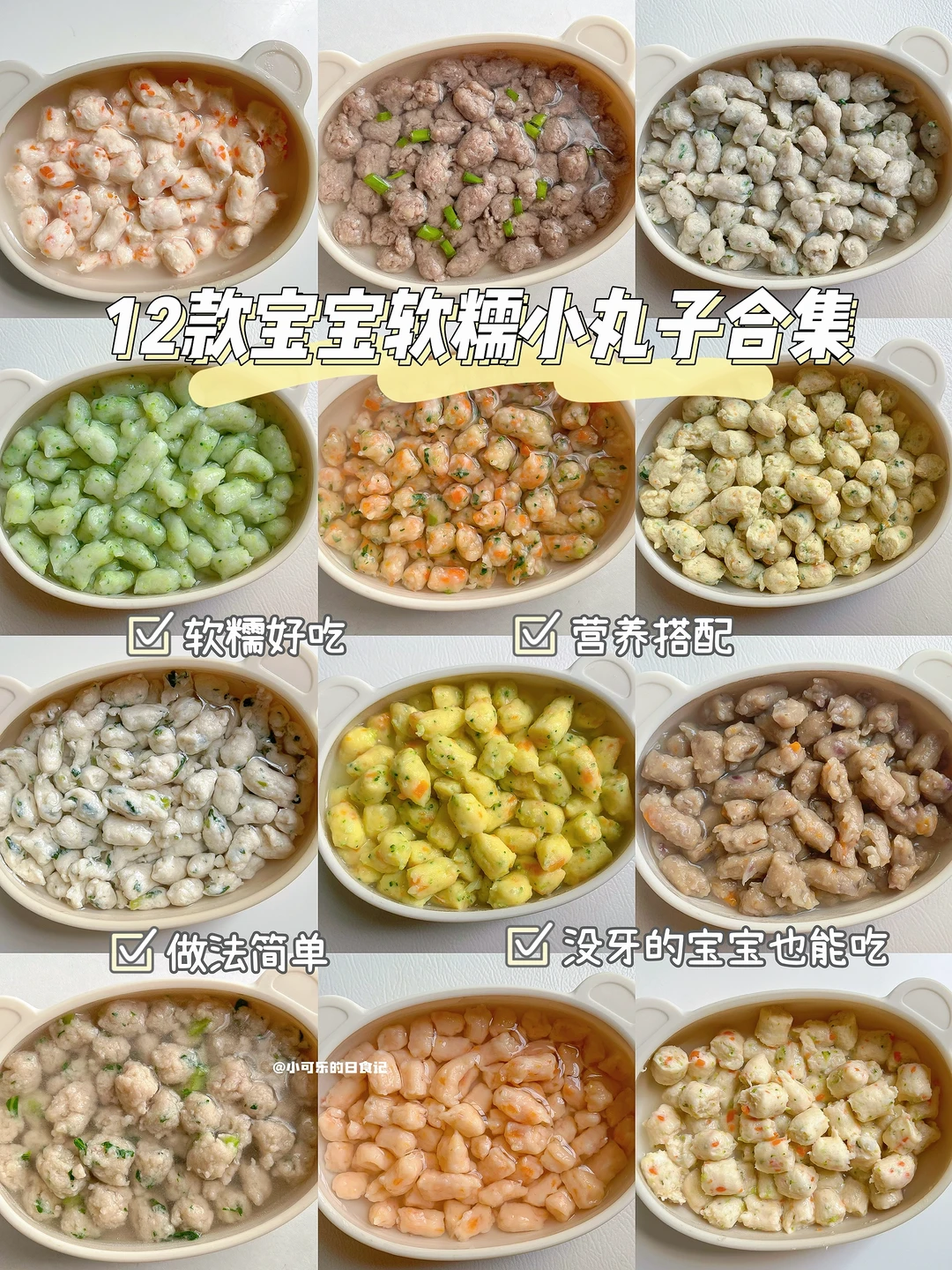 8M+宝宝辅食｜12款好吃软糯小丸子没牙也能吃