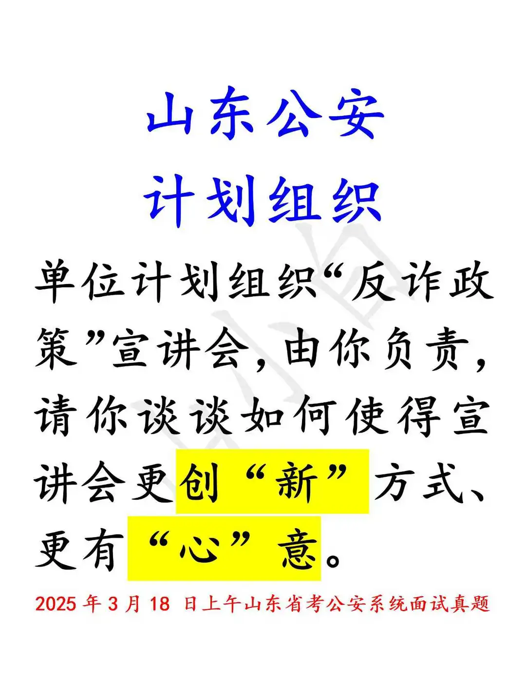 山东公安｜反诈宣讲会中的创新与心意