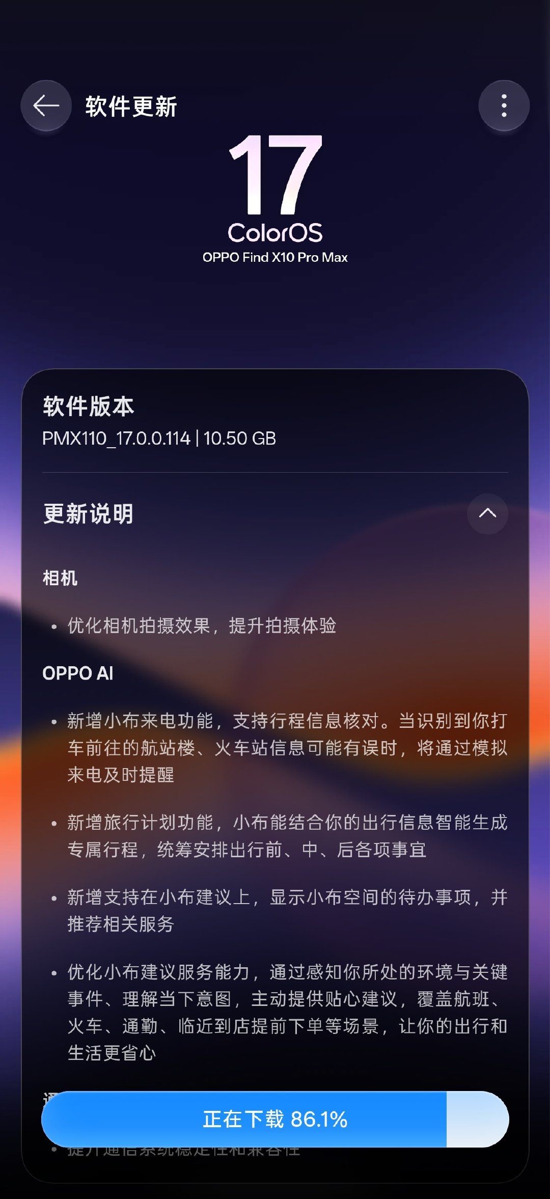 OPPO Find X10 Pro Max
更个10GB 系统（尝鲜版）

要说OPPO现在最大的特点
就是ColorOS棒了

[馋嘴] ​
