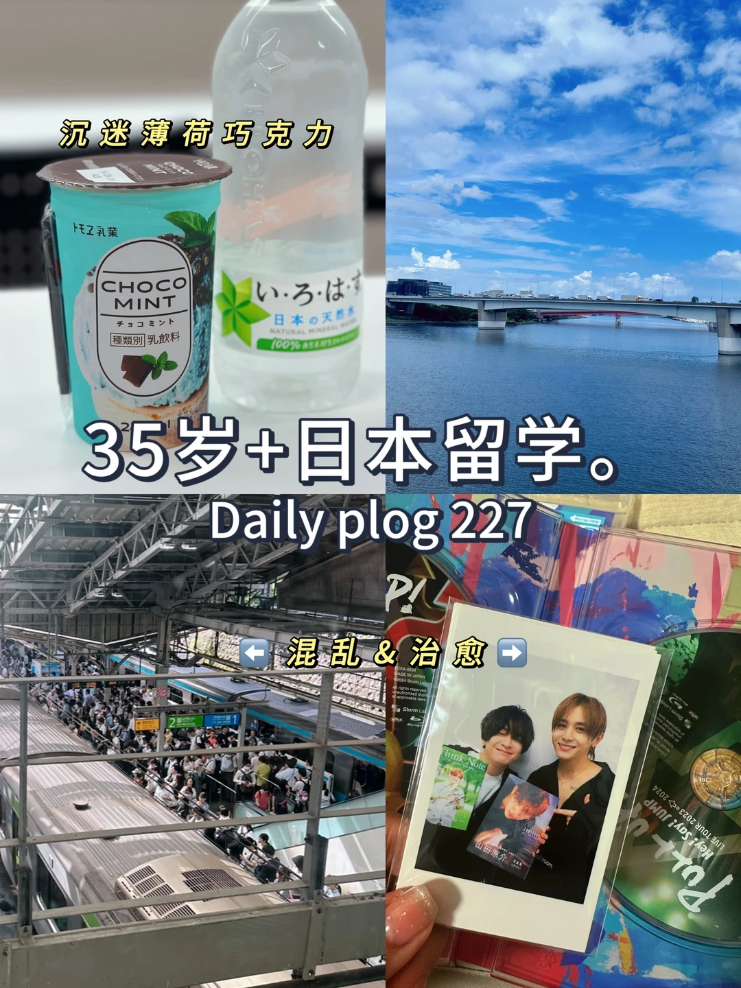 35岁+日本留学✈️来了快一年的阶段性感想