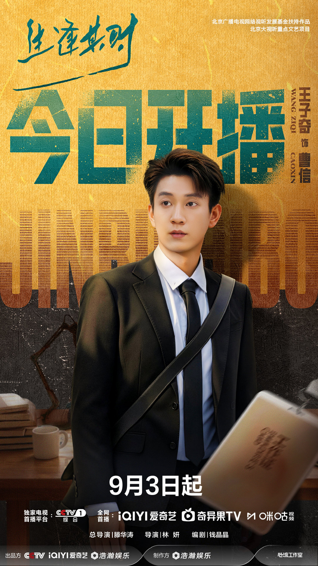 #王子奇[超话]# ✉️ #王子奇的养成信鲜事# 

身负期许，心有归处。一同见证曹信循着心中热爱，奔赴自己的远方📖#王子奇生逢其时# #生逢其时今日开播# ​