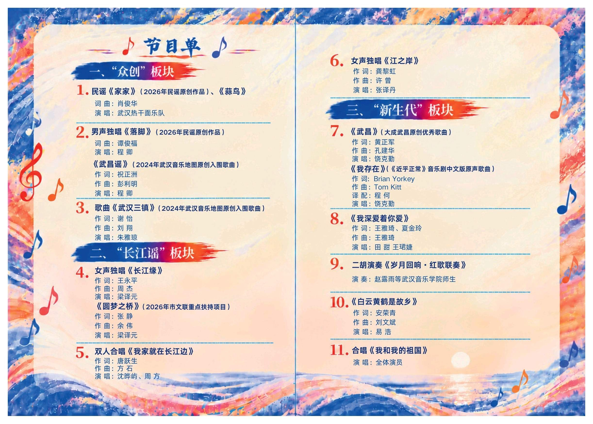 #长江新主场缤纷大武汉#【10月27日晚，来长江边听“武汉之歌”】#去长江边听音乐会#今年以来，武汉的江畔湖边、街头巷尾，生长出一个个音乐现场，或舞台上下自发大合唱，或火爆全网成功“出圈”。其中，武昌湾公园便是热门点位之一，每当夜幕降临，落日就为长江披上浪漫的外衣，鹦鹉洲长江大桥用灯光勾 ​