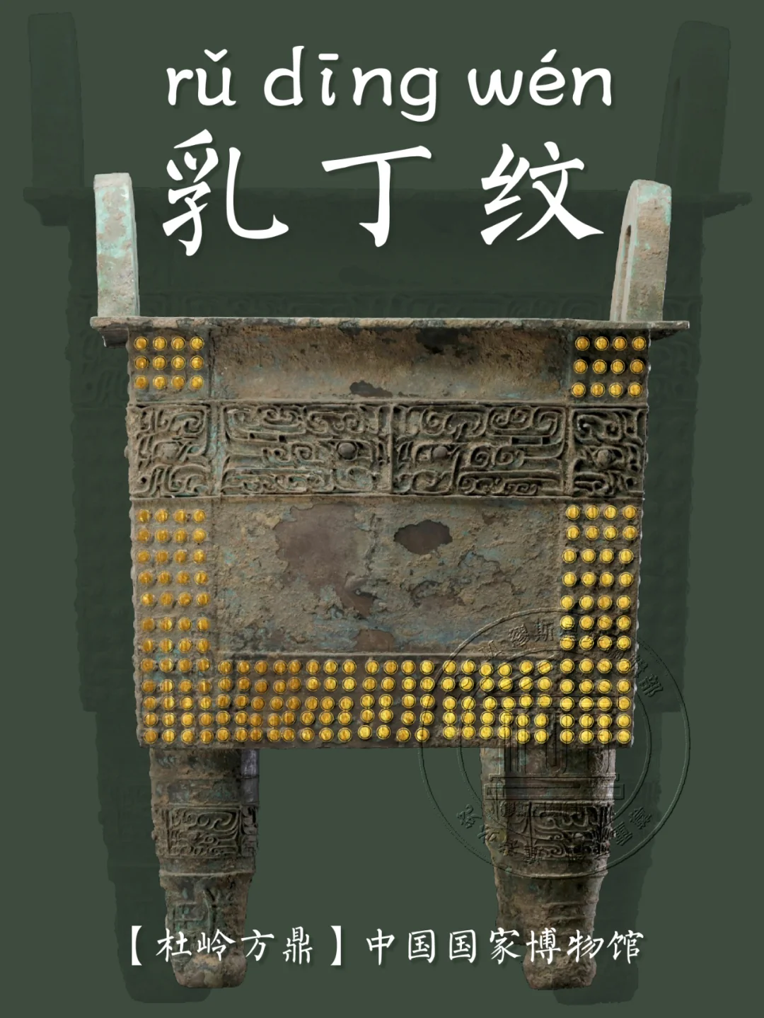 【乳丁纹】一种蕴含着对生命起源感怀的纹样