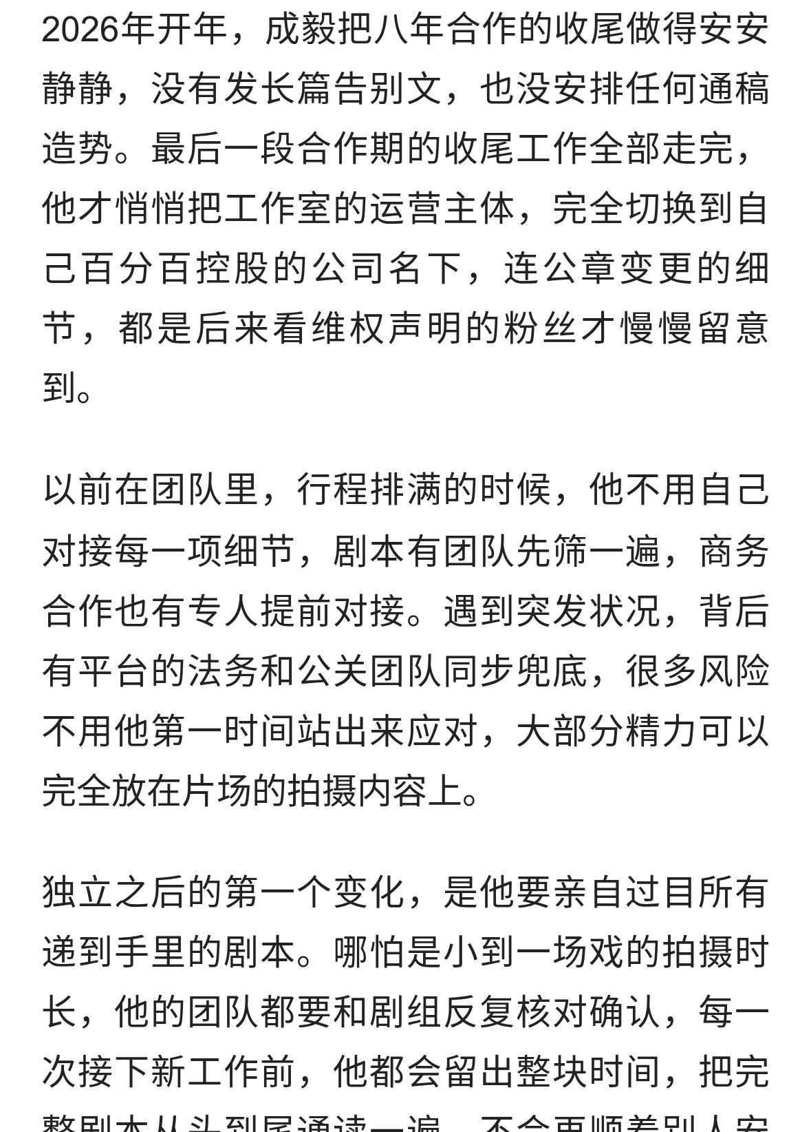 没有告别通稿，没有造势预热，细看成毅独立之后的行事变化