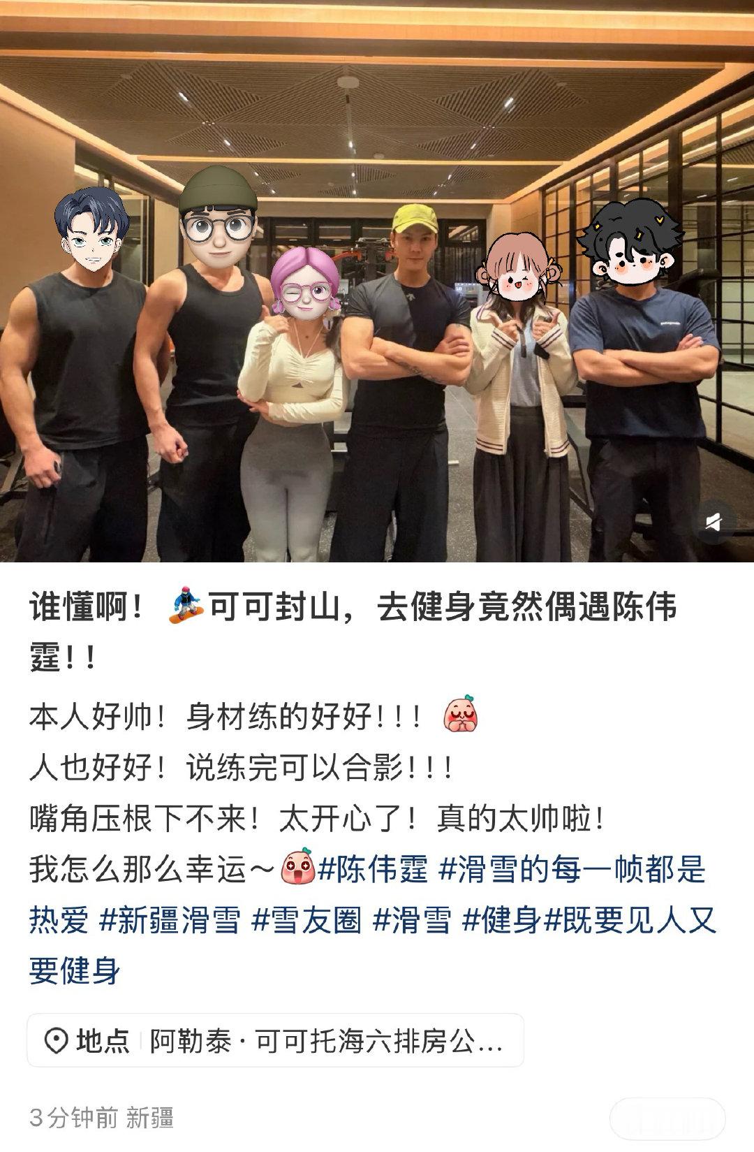 #陈伟霆1121生日快乐##陈伟霆CrazyParty疯狂派对# 新疆阿勒泰🏂可可托海  健身偶遇陈伟霆

饱饱真的好自律啊～[拜托][拜托][拜托]

​