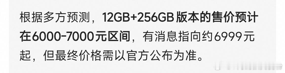 #华为阔直板手机亮相#价格，价格，价格真的很重要，别等会真的6000多的售价，那我就真的麻了，我能接受的价格12加256G 4199超过这个价，我去看小米，OPPO，荣耀也不是不可以，当然超5000以内，我等小米，或者OPPO或者荣耀 ，而且如果真的6000多的话，那我还不如去买华为pua x呢，更加的有登味，首先说 ​