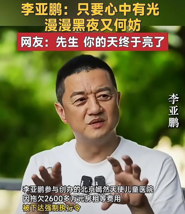 老鬼我要说句实话——可能李亚鹏的缺点:真的是有点“笨笨”的，不善于经营生意，但是:



在婚姻里还需要考察另一半更“本质”更“要命”的品质——


“是不是诚实可靠、有情有义？”而这正是李亚鹏最难能可贵的优点！



面前的这个女人显然是个聪明的女人，希望她能认真思考接下来的抉择，让好人李亚鹏得到