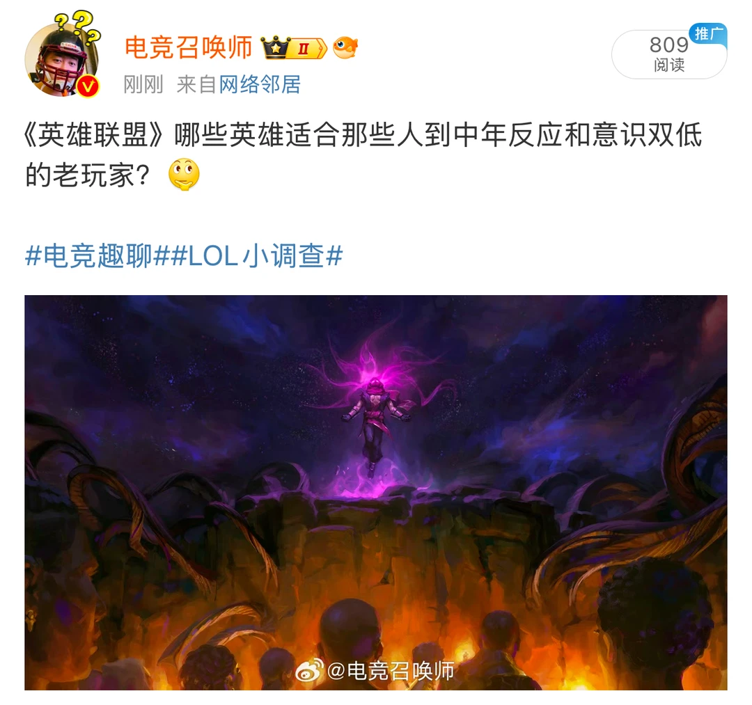 英雄联盟小调查