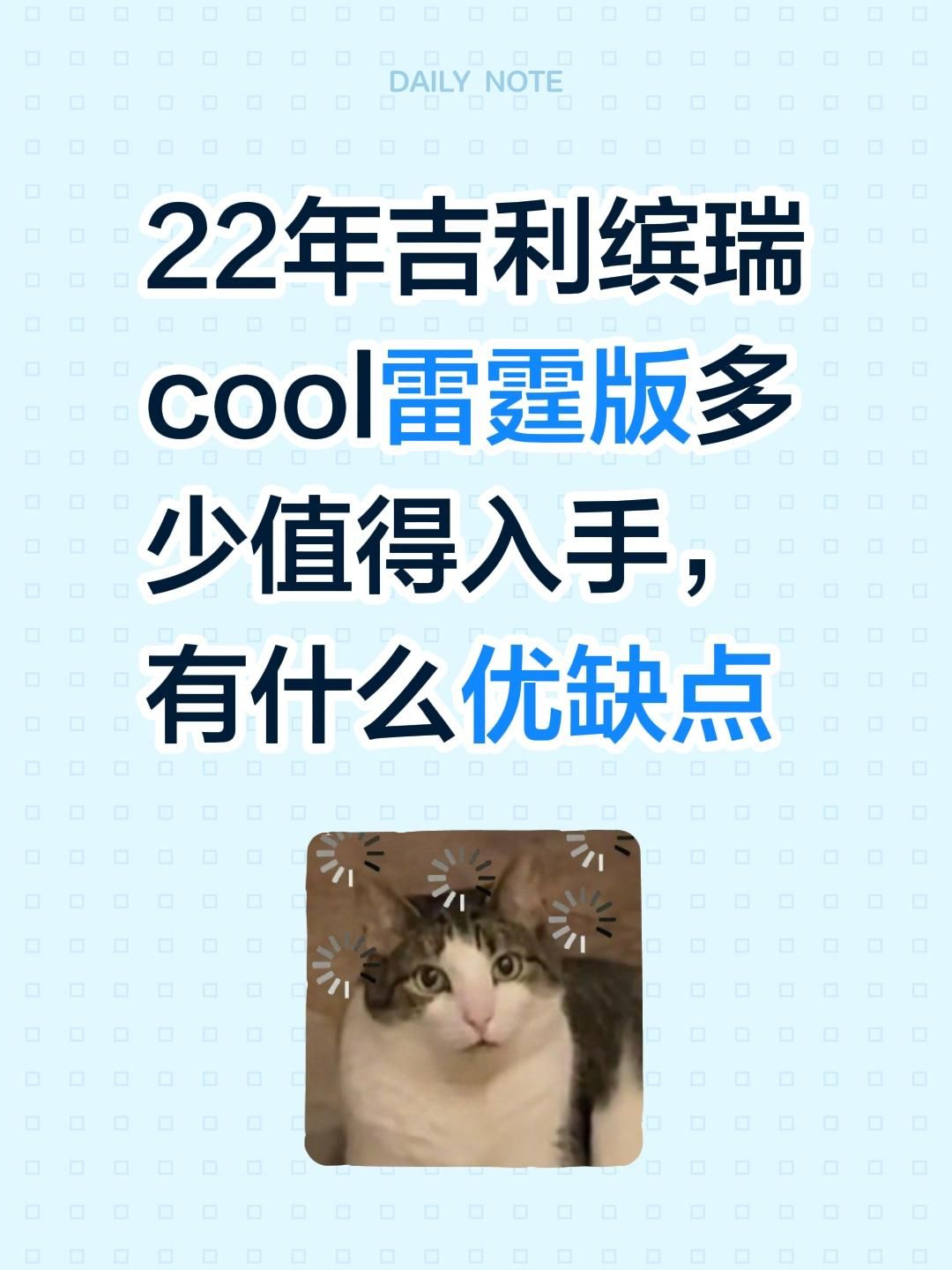 22年吉利缤瑞cool雷霆版多少值得入手，有什么优缺点吉利缤瑞cool 吉利缤瑞二手车
