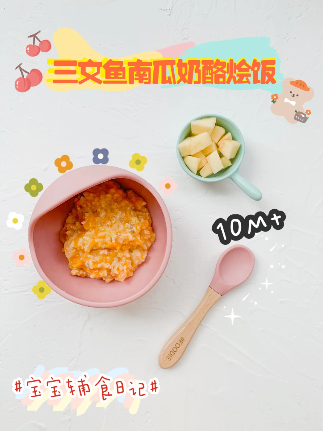 🍣10M+三文鱼南瓜奶酪烩饭🎃满足1天钙需求
