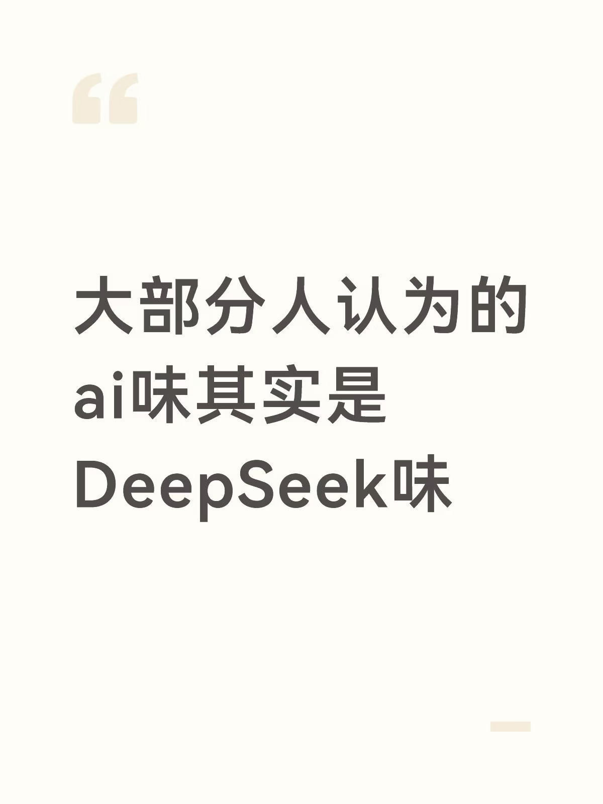 用豆包可能都没这么ai味