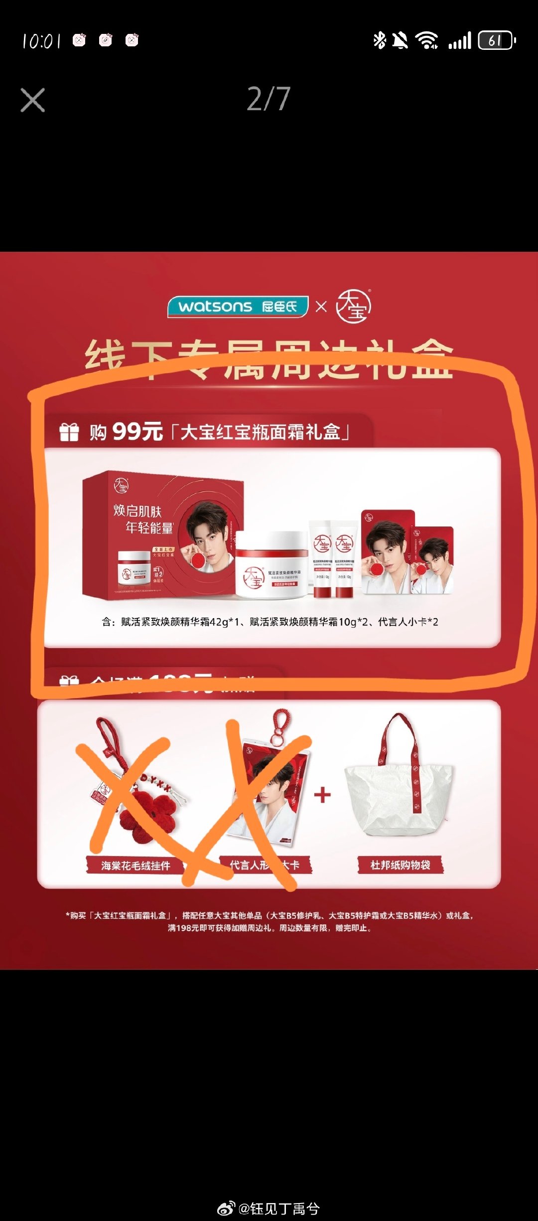 #丁禹兮周边出收站[超话]# 预出99礼盒🈚挂件🈶霜，购物袋和小卡 ​