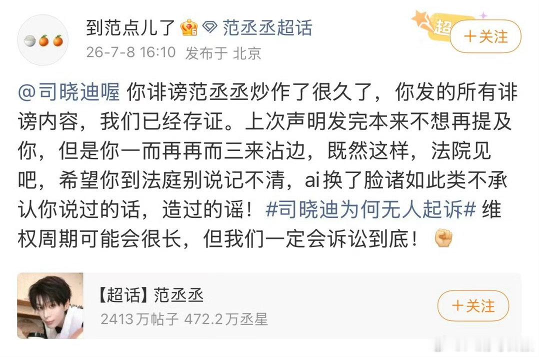 范丞丞告司晓迪了！！​​​