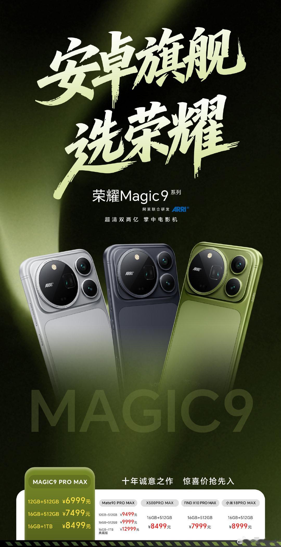 #荣耀magic9# ​