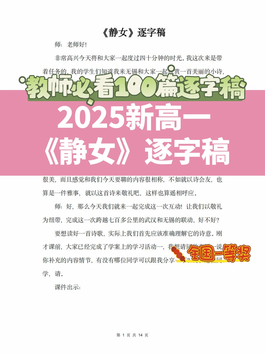 高一备课 | 《静女》逐字稿❗（全国一等奖）
