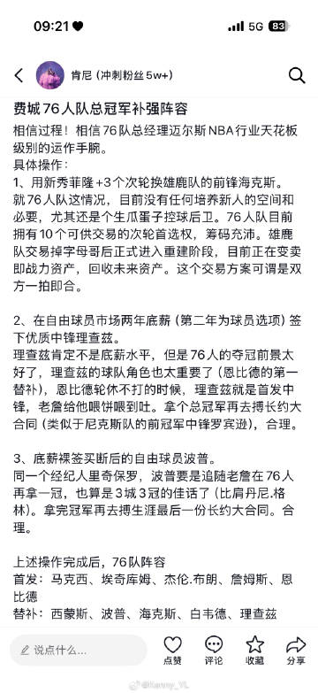 相信过程！76人队总冠军！🏆