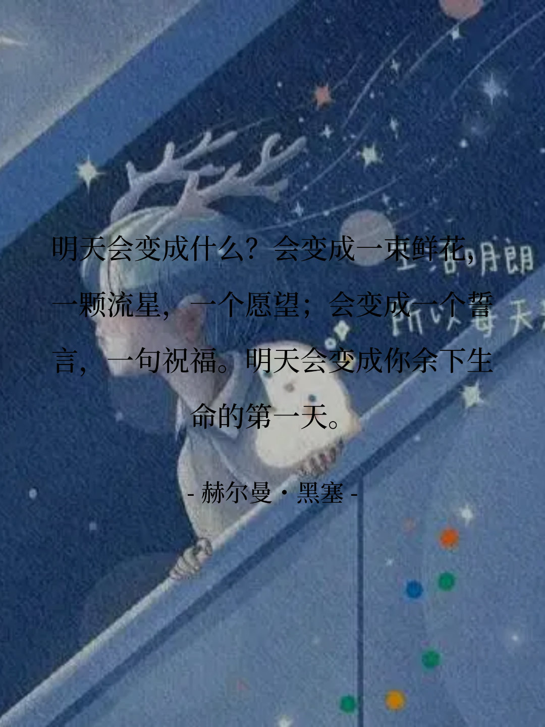 明天会变成什么？会变成一束鲜花，一颗流星，一个愿望；会变成一个誓言，一...
