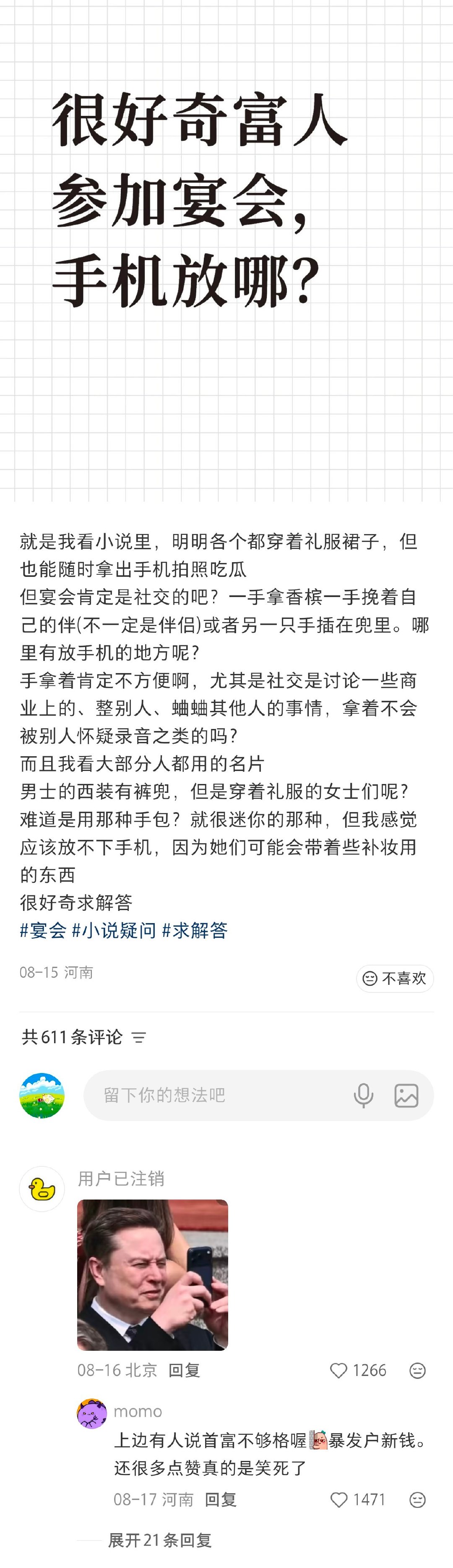 不愧是你红薯，马斯克也看不起[流鼻血] ​
