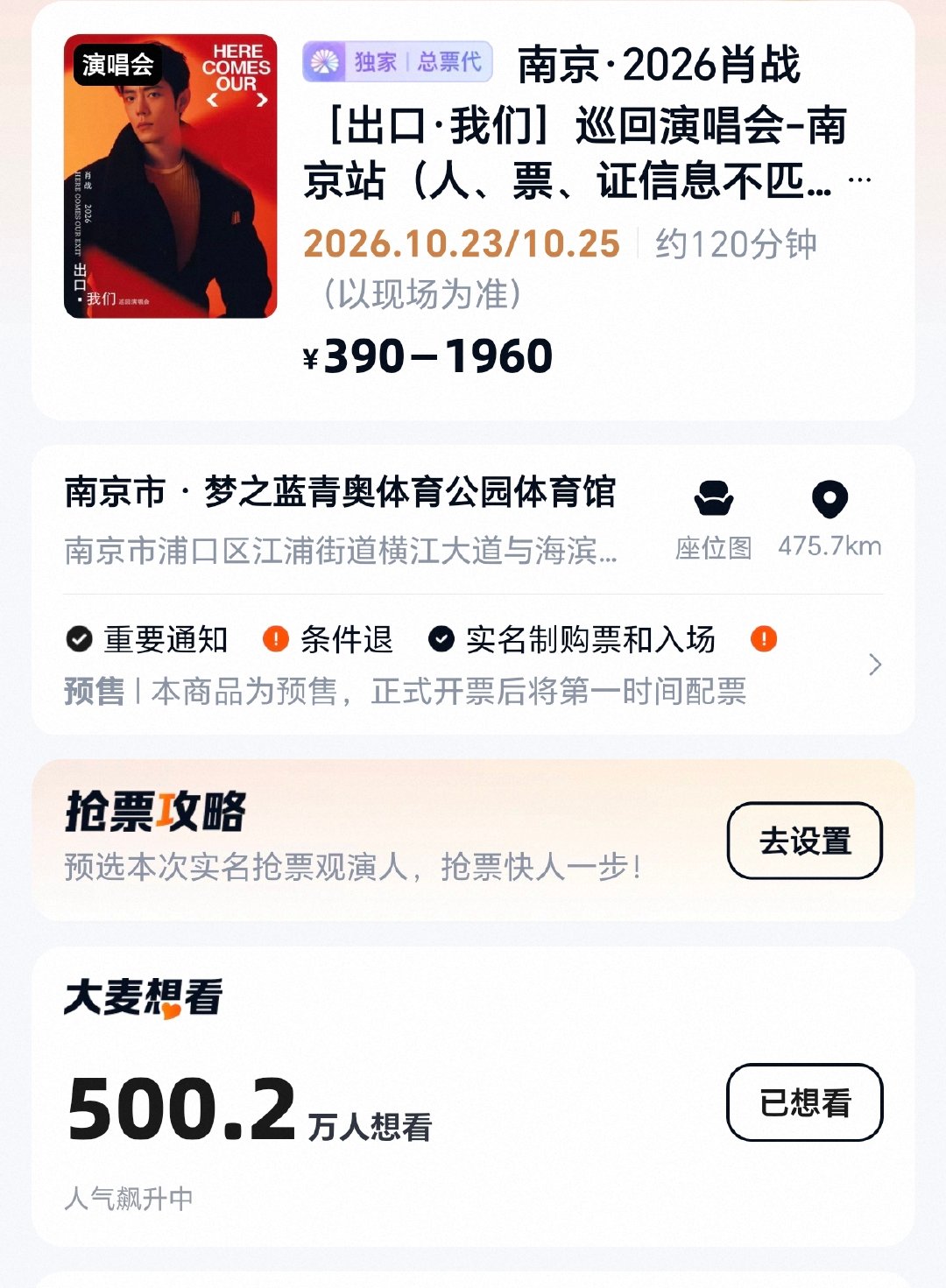 #肖战抢票##肖战秒罄#到底都是谁抢了肖战演唱会门票？太火爆了，根本进不去抢票页面#肖战秒没# ​