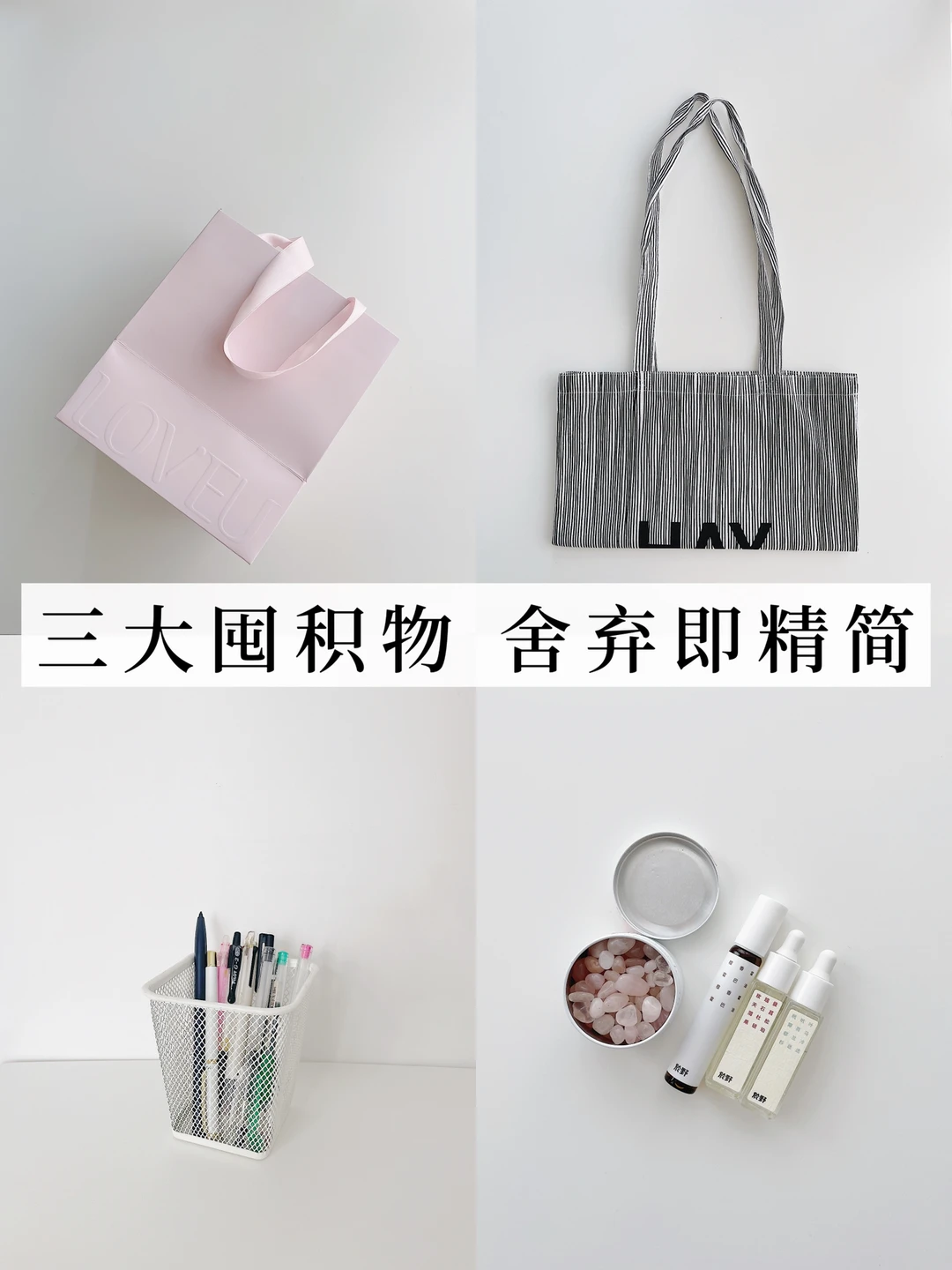 日行断舍离｜舍弃三大不自觉囤积起来的物品