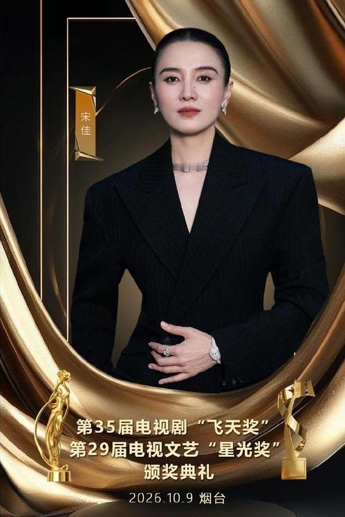 铁钢杂谈之今日新语：纪录炸裂！宋佳凭张桂梅一角拿齐三大奖，去实力，抑或是运气？

文/张铁钢

昨晚第35届飞天奖在烟台落幕，宋佳直接成了全场最受瞩目的人！凭借《山花烂漫时》里的张桂梅一角拿下优秀女演员奖后，她成功集齐白玉兰、金鹰、飞天三座天花板奖杯，成为国内第一位靠单个角色完成三大奖大满贯的女演员