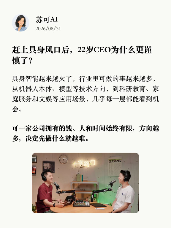 赶上具身风口后，22岁CEO为什么更谨慎了？