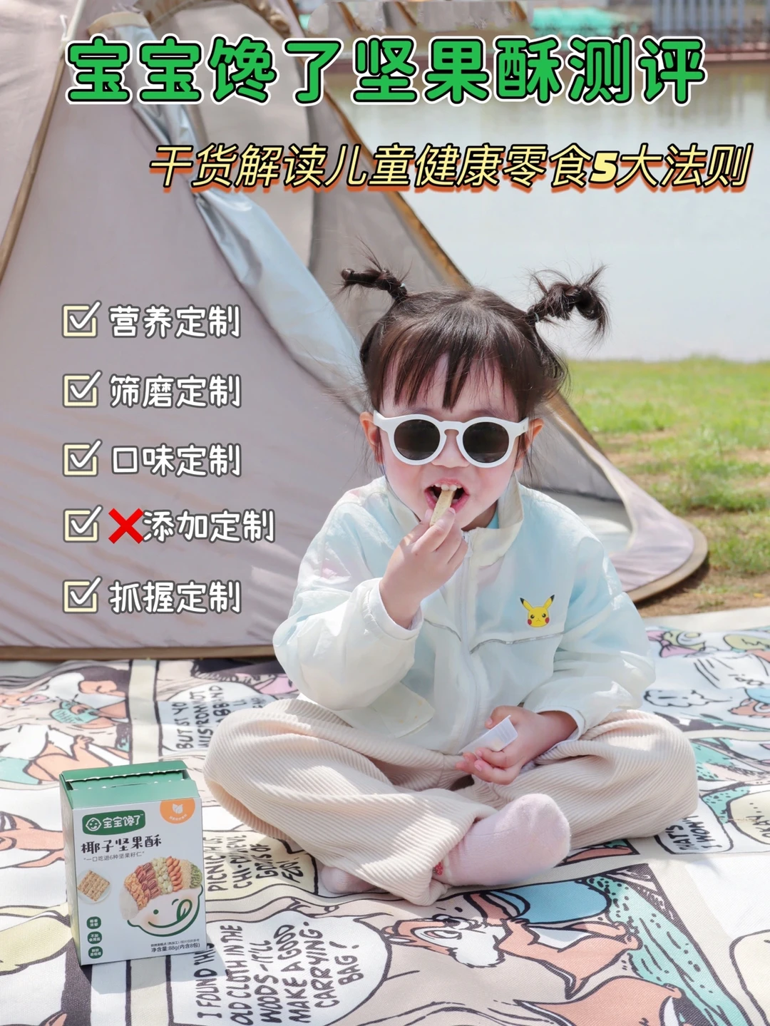 超全干货｜健康儿童零食5大定制法则