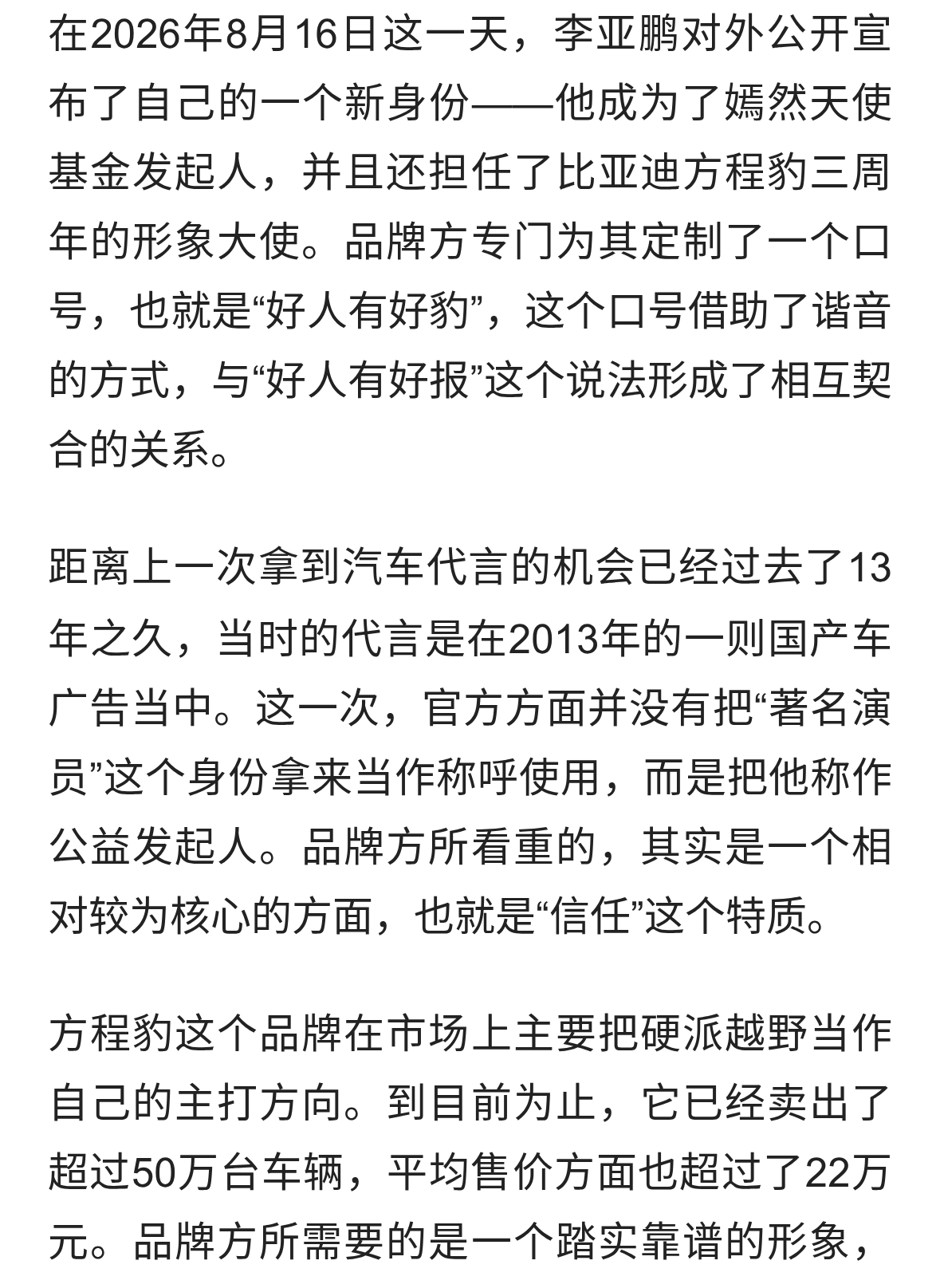 李亚鹏官宣新身份，多年低谷后翻身，好人有好豹为何是他。