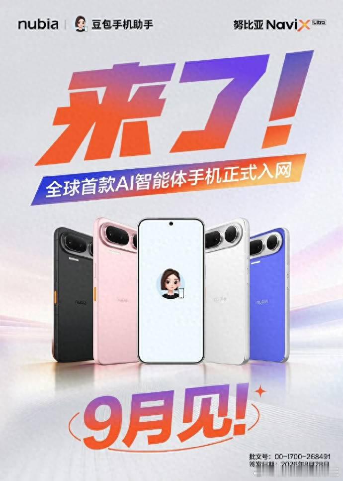 #豆包手机是全球首款AI智能体手机#
全球首款量产AI智能体手机来了！
不只是AI聊天，而是AI主动帮你跨APP办事，人机交互时代开启。 ​