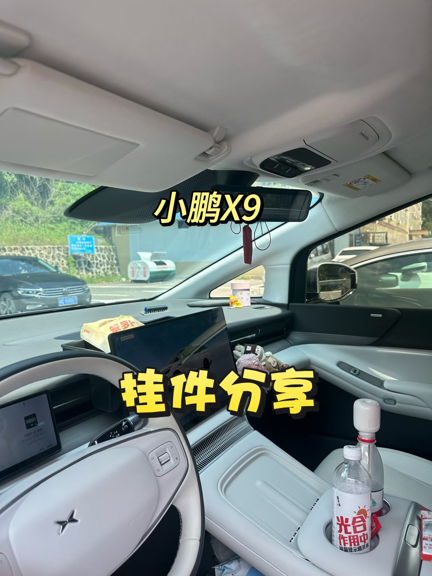 小鹏X9｜挂件分享
