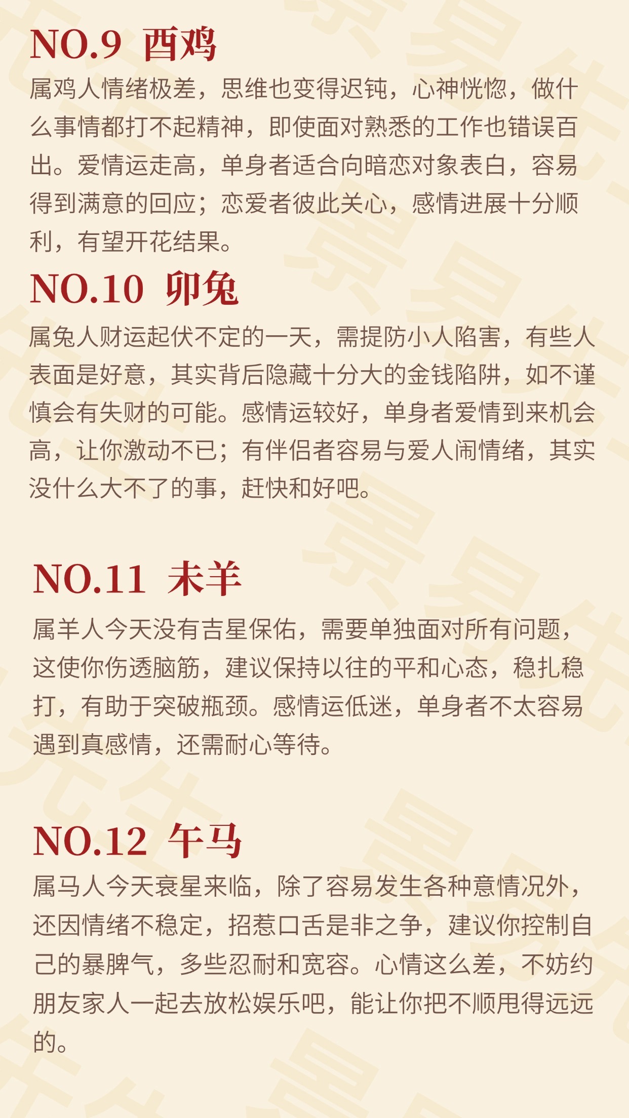 【十二生肖明日运势】农历八月初一（丙午年丁酉月戊子日）。特吉生肖：龙、牛、猴需要注意：兔、羊、马 ​​​