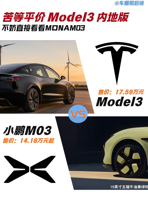 苦等平价 Model3 内地版？不妨直接看看M03