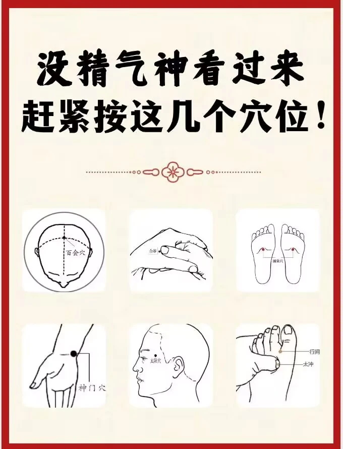 这几个穴位越按越精神！