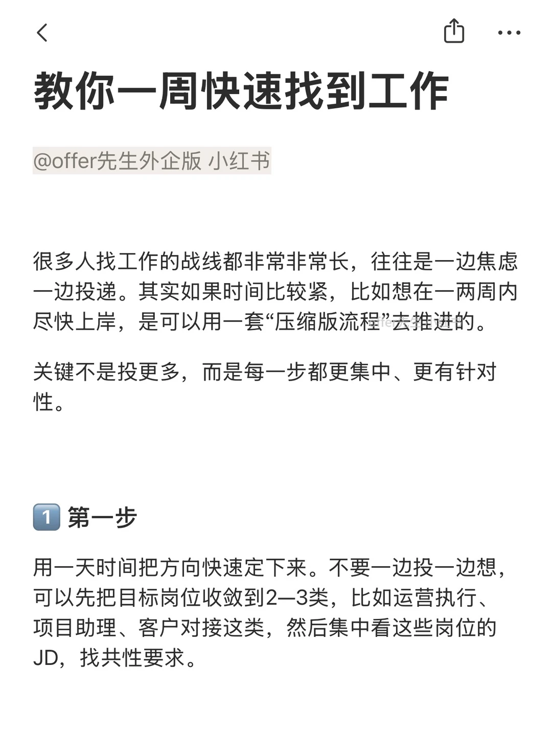 教你一周快速找到工作