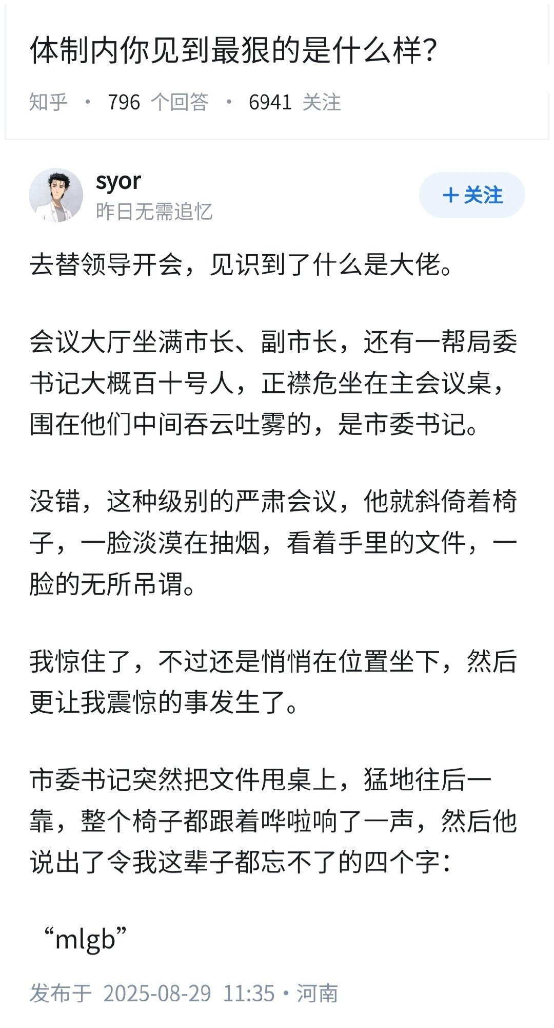权力天生带着强烈的傲慢倾向。除非掌权者一开始就有强大的自省力、或者自身天然有着谦卑的品格、又或者具有风险意识（权力同时也是危险的）。但在现实中，人类普遍的慕强、慕权倾向，让掌权者每天都被各种糖衣炮弹包围着，被各路马屁精喂养数不清的彩虹屁。这种情况下，人很难不迷失自我。 ​​​