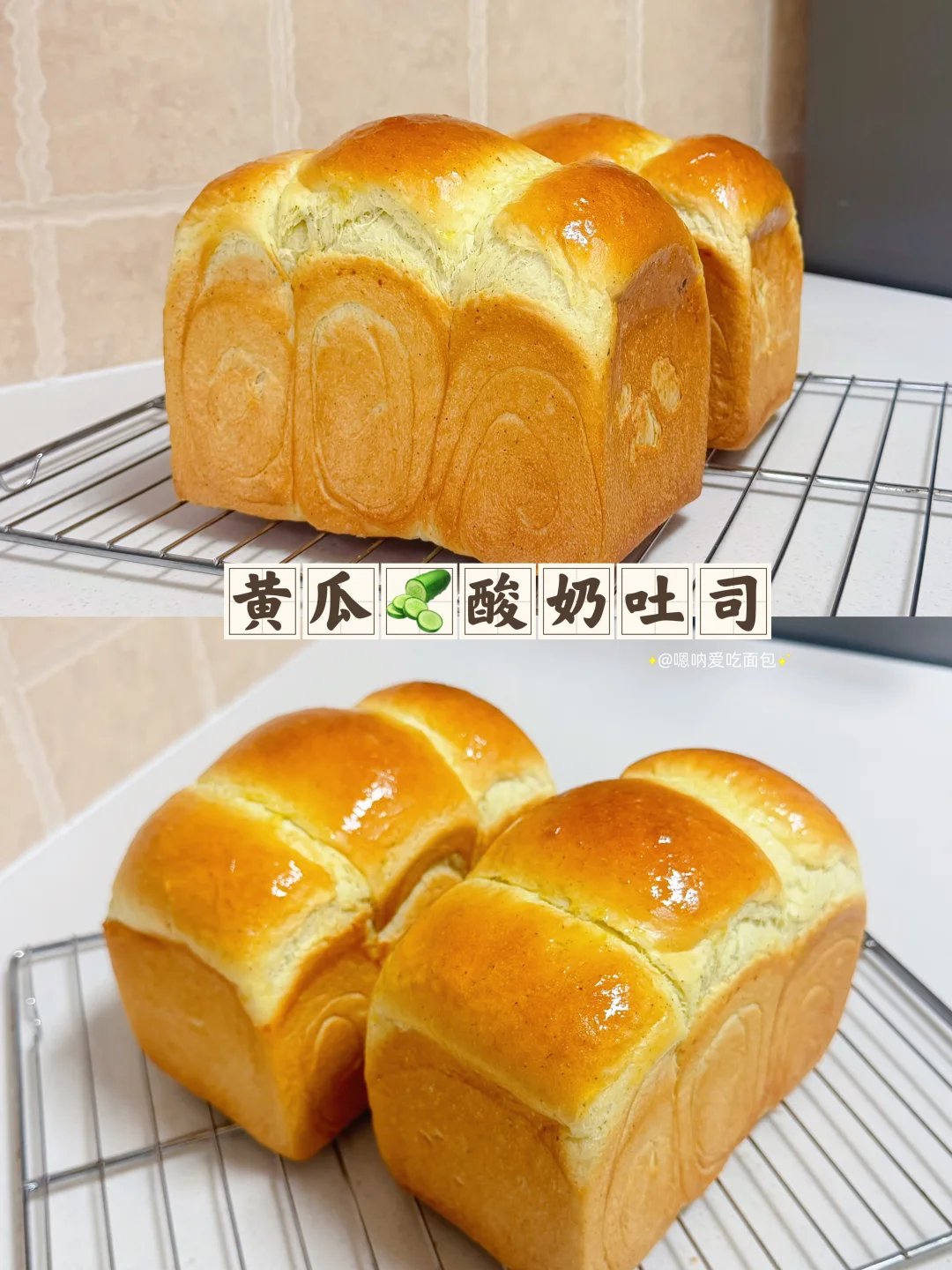 夏天味道黄瓜🥒吐司口感软糯清甜、柔软拉丝