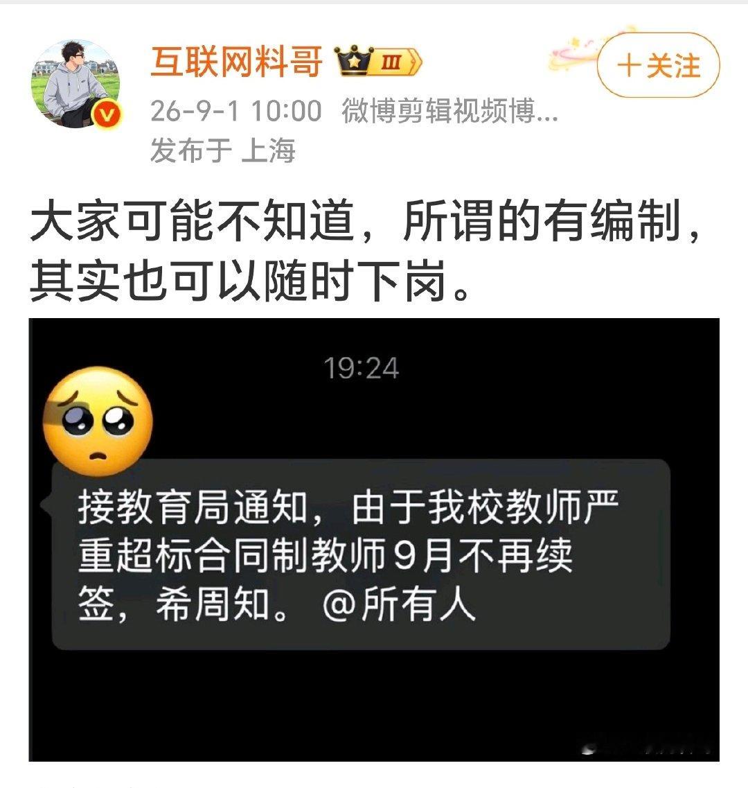 这哥们对编制是不是有什么误解？ ​