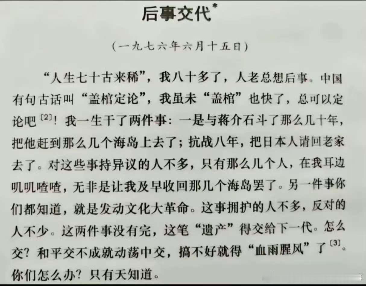 教员一生干了两件事：一是与蒋介石斗了那么几十年，把他赶到那么几个海岛上...