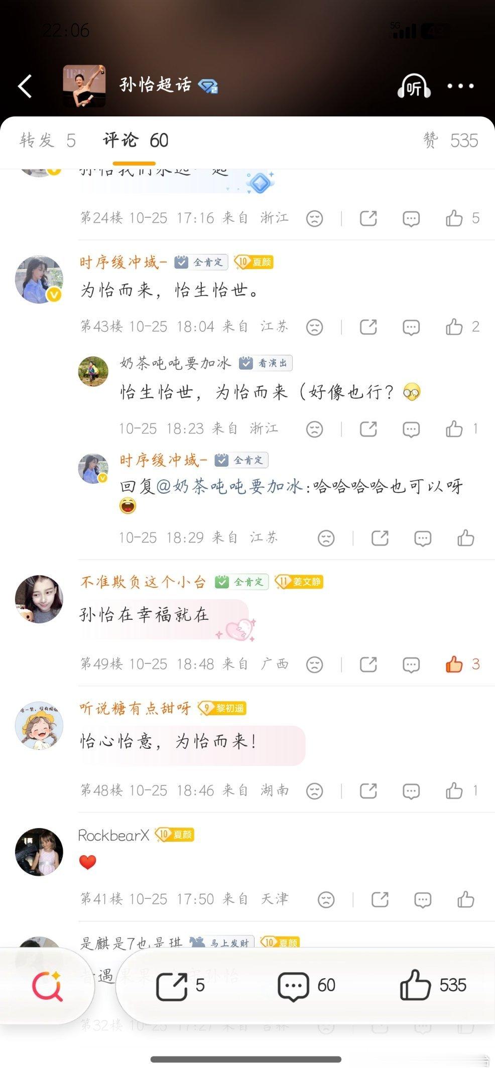 #孙怡[超话]#sy#孙怡爱情笑话# sy#孙怡不想睡的星期五# 

我真的感觉我想这个特别好呀🤔 有无人支持

​