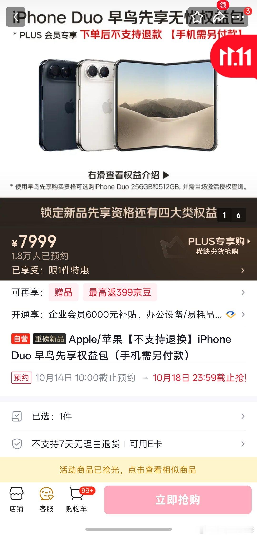没想到有一天还能早鸟买手机

溢价8000就算了，更关键的是溢价都抢不到[费解][费解] ​