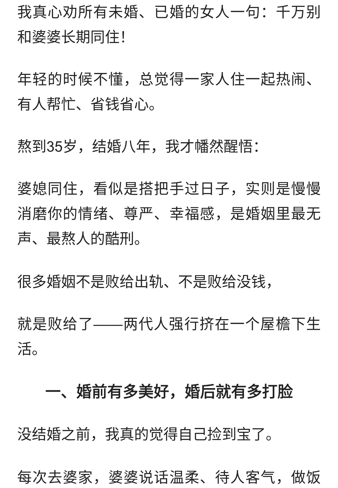 35岁后才敢说：婆媳同住，是婚姻里最反人类的“酷刑”