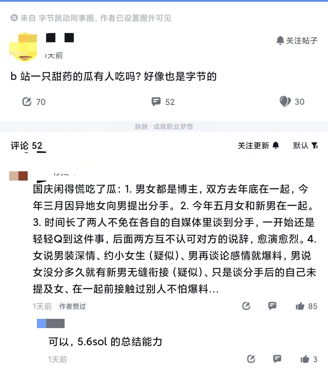 字节员工网红情侣药姐开团前男友，挺下头的
