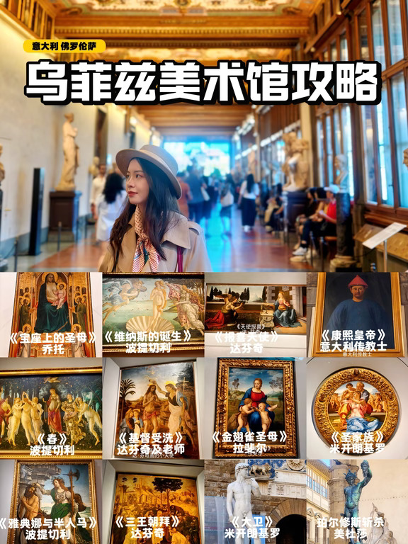 乌菲兹美术馆攻略｜被文艺复兴狠狠击中