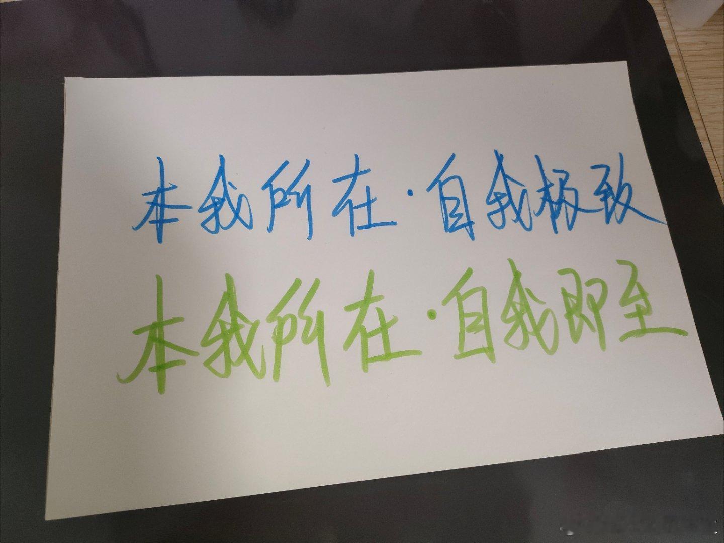 和deepseek的一次语音输入的误听，竟成了照见我的镜子。

曾经的我困于“自我极致”——进步慢了会慌，稍有懈怠便自责。我不是看不见真实的自己，而是不肯认领那个有瑕疵的版本。所有的兵荒马乱，都来自“我不该是这样”的执念。

而现在我才触到那个简单的真相：不完美，是所有人的出厂设置。当我接纳 ​