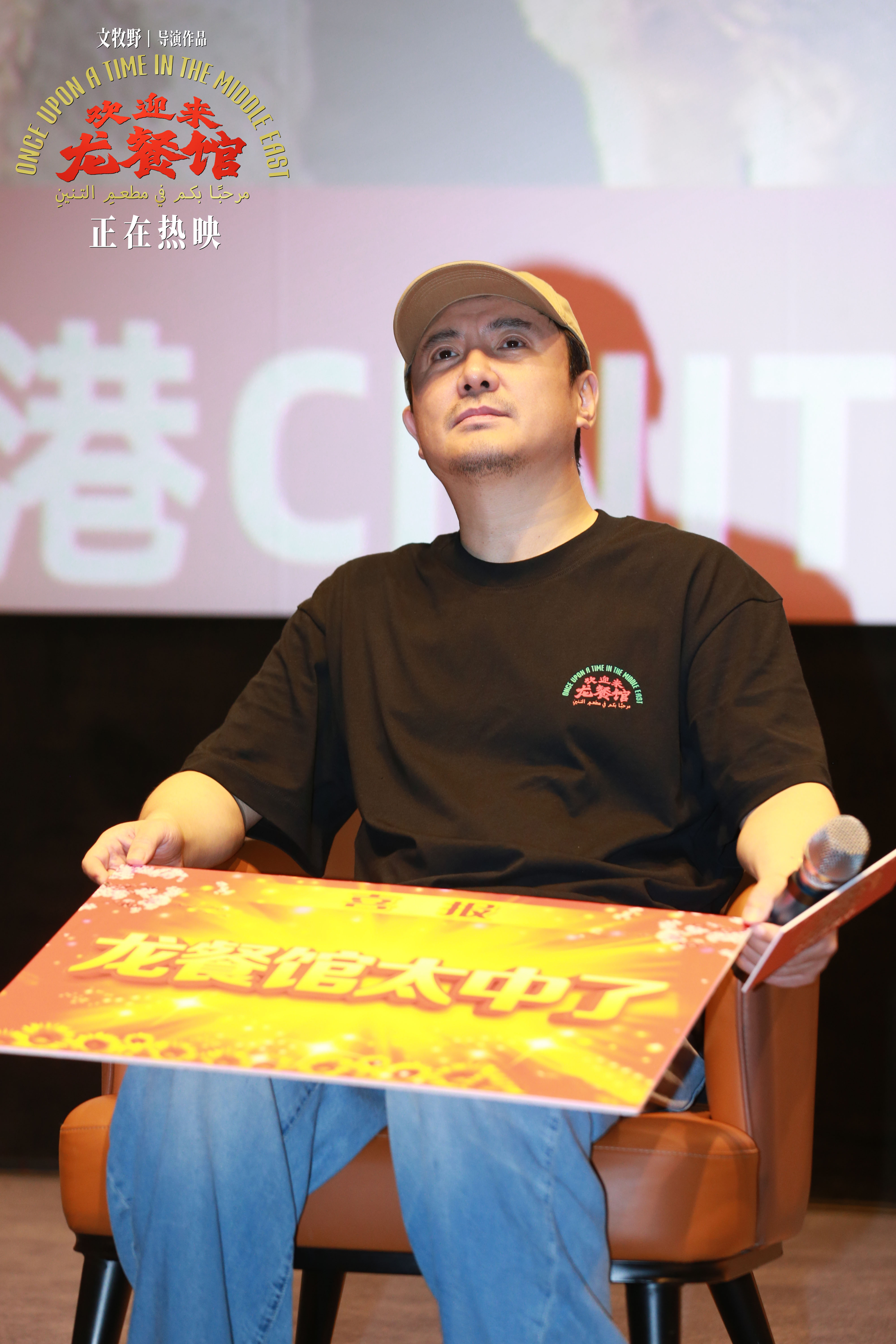 郑州站路演现场图送达📸观众热情互动，龙餐馆可中可好吃！跨越通话与银幕的界限，徐福@沈腾 的两组“家人”终于在郑州见上面！徐福母亲@苇青 动情嘱咐：不管走到哪一站，都要好好吃饭！

世事千万，好好吃饭！#电影欢迎来龙餐馆# 全国热映中！购票戳>>>
淘票票：
猫眼： ​