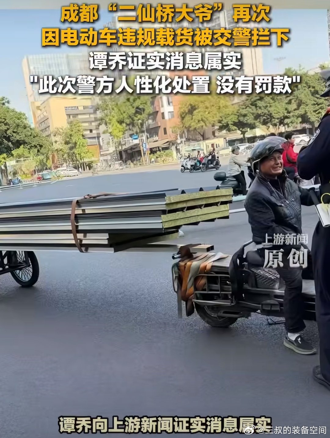 #成都二仙桥大爷又因违规载货被拦#拉了10几年还在拉，大爷违规载货“专业技能”一直没变，车子好像也没变。[允悲] ​