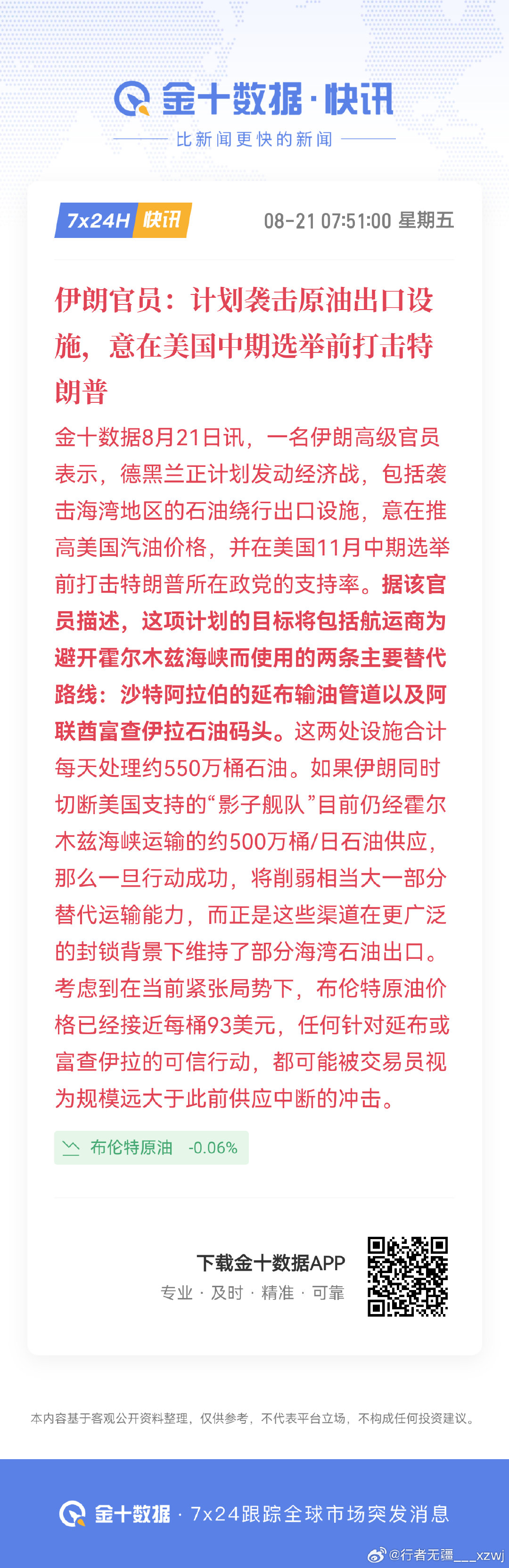 #伊朗官员：计划袭击原油出口设施，意在美国中期选举前打击特朗普#

伊朗：把大川子中期选举搞砸、败选，符合伊朗短中期战略利益…… ​
