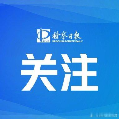 【医疗保障法草案将提请三审 细化异地就医医药费用结算】8月21日，记者在全国人大常委会法制工作委员会发言人记者会上获悉，医疗保障法草案三次审议稿将提请十四届全国人大常委会第二十四次会议审议。
据全国人大常委会法制工作委员会发言人黄海华介绍，草案三次审议稿拟作以下主要修改：一是立法目的 ​