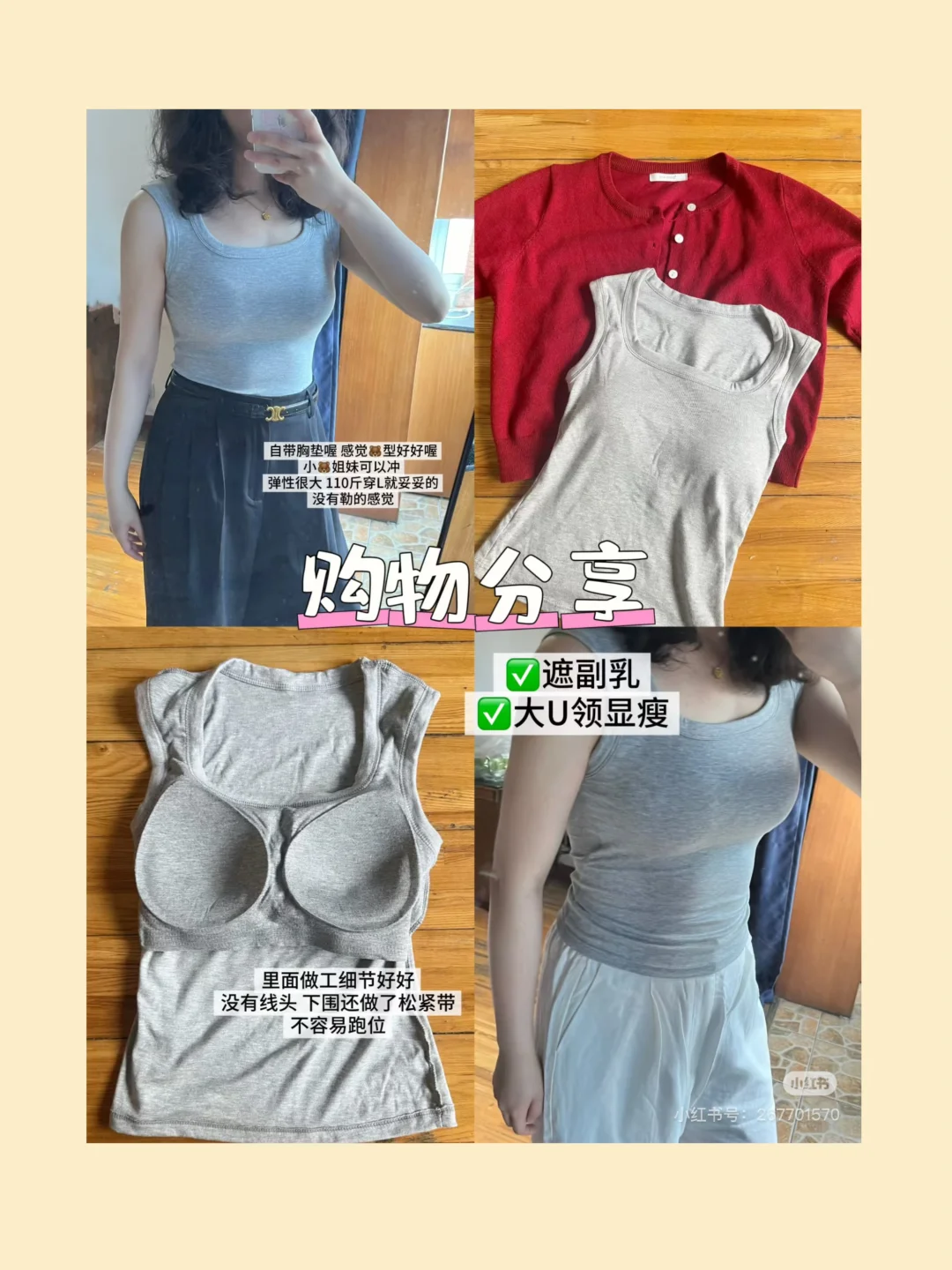 购物分享|遮副乳 微胖mm 必冲的背心💰39