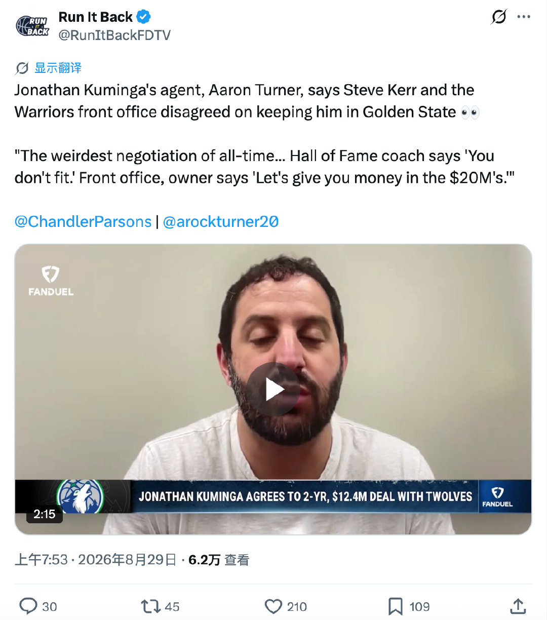乔纳森·库明加的经纪人亚伦·特纳表示，史蒂夫·科尔和勇士管理层对于是否应该把库明加留在金州存在分歧 👀

“这是史上最奇怪的一次谈判……一位名人堂级别的主教练对你说：‘你不适合我们的体系。’但管理层和老板却说：‘我们愿意给你一份年薪2000多万美元的合同。’” ​